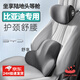 巫記適用比亞迪汽車(chē)頭枕漢宋plusdmi宋pro秦plus唐ev海豚靠枕護頭腰靠 比亞迪宋宋L/pro/PLUS/MAX專(zhuān)用 灰色一套