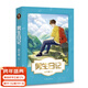 【官方直營(yíng)】男生日記 楊紅櫻成長(cháng)小說(shuō)系列 51篇成長(cháng)日記 50幅優(yōu)美插圖 校園小說(shuō) 兒童讀物 果麥圖書(shū)  團購聯(lián)系客服