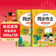 小學(xué)語(yǔ)文同步作文三年級上下冊（全2冊） 教材課本同步使用 作文專(zhuān)項訓練理清寫(xiě)作思路 單元作文題詳解好詞好句好段素材積累 閱讀理解強化訓練課外閱讀必讀小學(xué)生作文書(shū)大全