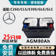 原裝奔馳AGM汽車(chē)啟停蓄電池適配GLC/CLA/C260L/E300L/S400L電瓶 奔馳原廠(chǎng)AGM-80Ah蓄電池 店鋪熱銷(xiāo)/市區縣城免費安裝