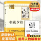 朝花夕拾 完整升級版 七年級上冊初中必讀 適用新版人教教材配套閱讀 名師推薦考點(diǎn)精煉 初中七年級上冊必讀課外閱讀書(shū)經(jīng)典文學(xué)名著(zhù)指定讀物 無(wú)障礙閱讀青少年文學(xué)