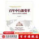 百年中行新變革：市場(chǎng)化與人本化的人力資源管理 肖鋼 中信出版社圖書(shū)