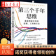 第三個(gè)千年思維 重新理解世界 諾貝爾物理學(xué)獎獲得者 加州大學(xué)伯克利10年人氣思維課 信息洪流時(shí)代的挑戰與策略 清晰思考指南 思維認知 決策心理 中信出版 湖北新華書(shū)店旗艦店正版