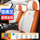 馬先生（MR.MA）雪佛蘭科魯澤科魯茲科沃茲創(chuàng  )酷汽車(chē)坐墊套四季座套冰絲全包座椅套 活力橙【全皮】標準版