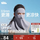 蕉下（beneunder）防曬口罩女護頸防曬面罩防紫外線(xiàn)臉基尼無(wú)痕透氣AL207深黛灰
