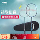 李寧羽毛球拍對拍雷霆8進(jìn)攻型套裝入門(mén)款攻守兼備耐打拍已穿線(xiàn)AYPT721