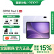 OPPO  Pad 5 【國家補貼15%】孫穎莎同款平板 12.1英寸平板電腦 天璣9400+旗艦芯 辦公學(xué)習游戲娛樂(lè ) 幸運紫 8G+256GB丨柔光版 官方標配