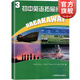 【可選】初中英語(yǔ)拓展閱讀 123   原版引進(jìn)精品閱讀叢書(shū)  上海教育出版社 初中英語(yǔ)拓展閱讀3