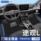 車(chē)麗友專(zhuān)用于大眾途觀(guān)L腳墊tpe全包圍包門(mén)檻5座26款pro7座新能源汽車(chē) 【全包門(mén)檻】途觀(guān)L五座 【雙層耐臟款】升級款TPE包門(mén)檻+澳蘭絨+極夜黑