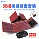 ANMV雙模藍牙無(wú)線(xiàn)2.4G折疊鍵盤(pán)便攜全尺寸辦公鼠標套裝 ipad平板MateXT手機Mac筆記本電腦數字鍵觸控 紅色【B707數字觸控一體】雙模鍵盤(pán)+藍牙鼠標