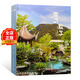 中式院子 系列選購 中式居住 中式禪居 現代中式園林景觀(guān) 庭院布局與景觀(guān)小品設計 新中式風(fēng)格樓盤(pán)與住宅區景觀(guān)設計  園林景觀(guān)設計書(shū)籍 -------中式院子（庭院）