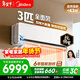 美的空調全面風(fēng)3匹 新一級能效變頻 雙排純銅管 舒適風(fēng)商鋪自建房客廳大空間 空調掛機KFR-65GW/N8QM1