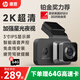 惠普行車(chē)記錄儀f965s 2K超清夜視 前后雙錄 語(yǔ)音聲控手機互聯(lián)疲勞提醒