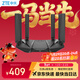 中興（ZTE）問(wèn)天BE6800Pro+ 全向穿墻王Wi-Fi7 家用無(wú)線(xiàn)路由器 雙頻聚合游戲加速巨闕天線(xiàn) 滿(mǎn)血2.5G網(wǎng)口