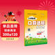 2025秋小學(xué)數學(xué)口算達標天天練 二年級上冊（人教版）68所名校圖書(shū)B(niǎo)