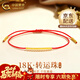 中國黃金（CHINA GOLD）18K金轉運珠手鏈時(shí)尚個(gè)性女款疊戴簡(jiǎn)約百搭紅手繩生日禮物送女友 18K金轉運珠紅繩 總重約0.3g
