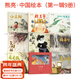 【官方直營(yíng)】熊亮中國繪本（套裝9冊）熊亮 平裝版 中國傳統文化 灶王爺 小年獸 兔兒爺 兒童繪本 果麥圖書(shū) 小朋友禮物 團購聯(lián)系客服