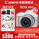 佳能（Canon）EOS R50 微單半畫(huà)幅相機 r50小巧便攜 Vlog拍攝直播相機 4K短視頻  學(xué)生微單相機 R50白色 RF-S18-45套機【24期免息】 官方標配【京東多倉發(fā)~快可次日達】