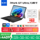 酷比魔方iWork GT Ultra 13英寸二合一筆記本平板電腦 酷睿U5 輕薄便攜高性能 65W快充 標配鍵盤(pán)16+1TB銀色