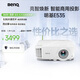 明基（BenQ）E535 高亮智能投影儀 投影儀辦公 （3600流明 手機ipad投屏 U盤(pán)直讀 無(wú)線(xiàn)投屏 E520升級款）