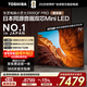 東芝電視小芝士Z600QF PRO音畫(huà)雙芯MiniLED火箭炮音響4K 300Hz黑瀑屏高清智能游戲AI電視機 75英寸 75Z600QF-PRO【咨詢(xún)享限時(shí)低價(jià)】