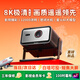 創(chuàng  )珀激光投影儀家用家庭影院4K8K解碼超高清白天高亮客廳臥室一體機辦公酒店民宿投影機新款S3 Ultra 大師級影像丨12000流明丨星火AI大模型