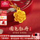 寶慶銀樓黃金項鏈足金牡丹花金項鏈花朵黃金吊墜女送媽媽女友新年禮物 國色牡丹吊墜 約0.86g+禮盒