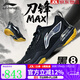李寧（LI-NING）羽毛球鞋男 全新舒適?科技中底防滑專(zhuān)業(yè)比賽男鞋 【刀鋒MAX】AYAU003-3黑8李詩(shī)灃版 43