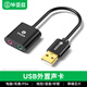 畢亞茲 USB外置獨立聲卡免驅 臺式電腦筆記本usb轉3.5mm音頻接口耳機麥克風(fēng)音響音箱頭連接線(xiàn)轉換器 Y23