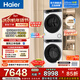 海爾（Haier）云溪3.0洗烘套裝 10kg精華洗滾筒洗衣機+3D熱泵烘干機 直驅潔凈 1.2洗凈比以舊換新 582W+582W 376升級款