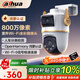 dahua大華鴻盾雙目攝像頭室外戶(hù)外監控器 鴻蒙認證 捍衛隱私安全 800萬(wàn)高清360度無(wú)死角全彩夜視P8A-64G