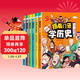 捂著(zhù)門(mén)牙學(xué)歷史（套裝6冊）西周+春秋戰國+秦漢+南北朝+隋唐宋+元明清時(shí)期 小學(xué)生三四五六年級課外閱讀書(shū)籍6-12歲兒童讀物有趣的中國歷史類(lèi)書(shū)籍漫畫(huà)中國史暑假閱讀暑假課外書(shū)課外暑假自主閱讀暑期假期讀物