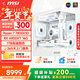 微星  AMD銳龍R7 7800x3D/9500F/RTX5060Ti 16G/5070電腦電競3A三角洲直播主機臺式機整機diy組裝機 7800X3D+6900XT-傳奇S級 單主機
