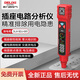德力西電氣（DELIXI ELECTRIC）多功能測電筆驗電筆相位儀電工專(zhuān)用插座檢測查斷點(diǎn)電壓零火線(xiàn)電路 SDJ-001【10A/16A插座通用】 【終身質(zhì)保/免費開(kāi)票】