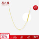 周六福18K黃金項鏈女蛇骨鏈彩金項鏈生日禮物C0514224 40+5cm新年禮物
