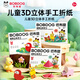 巴布豆（BOBDOG）兒童3D立體折紙彩色專(zhuān)注力提升思維啟蒙創(chuàng  )意幼兒園DIY材料3d趣味紙飛機男孩女孩新年生日禮物 兒童折紙-動(dòng)物世界