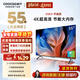 酷開(kāi)創(chuàng  )維55K3節能款 電視55英寸 智慧屏 2+32GB 遠場(chǎng)語(yǔ)音tv 以舊換新補貼臥室智能平板電視機55P3DGT