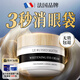 溪下晨光法國眼霜緊致抗老40歲以上淡化細紋眼袋去除神器男士中老年專(zhuān)用女