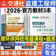 現貨速發(fā)！新版2026年注冊監理工程師交通運輸公路工程2026教材監理工程師2026教材交通運輸公路工程水運工程監理工程師教材 【公路篇】案例分析+目標控制共3本 交通運輸