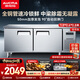 澳柯瑪（AUCMA）全銅管操作臺冰柜冷藏工作臺全銅管水吧臺商用冰箱臥式冷凍柜 廚房操作臺奶茶酒店后廚餐廳食堂臥 【1.8米長(cháng)】冷凍 全銅管 HF-18H6T