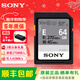 SONY索尼（SONY）內存卡 sd卡 高速存儲卡 佳能 富士 索尼 尼康單反微單數碼相機攝像機大卡 64G 讀取270M/s (SF-E64A)