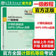 高教版 2026年全國計算機等級考試一級教程——計算機基礎及WPS Office應用 高等教育出版社 計算機一級WPS Office教材
