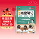 榮恒2026春新版課本原文批注黃岡隨堂筆記[北師版]五年級下冊數學(xué)課堂筆記學(xué)霸狀元筆記課本教材課前預習教材解讀同步課本講解書(shū) 5下數學(xué)