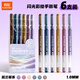 真彩（TRUECOLOR）6色閃光啫喱筆中性筆亮晶晶熒光標記筆兒童彩色手賬筆小學(xué)生專(zhuān)用記號筆劃重點(diǎn)珠光水彩筆ZCG128