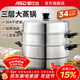 愛(ài)仕達（ASD）蒸鍋304不銹鋼真三層加高蒸鍋大容量蒸饅頭鍋復底明火電磁爐通用 大尺寸大容量蒸鍋 3層 34cm