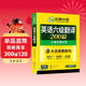 備考2026年6月英語(yǔ)六級翻譯200篇 上海交大CET6級 華研外語(yǔ)六級真題聽(tīng)力寫(xiě)作閱讀語(yǔ)法口語(yǔ)作文詞匯預測試卷系列
