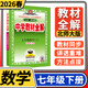 【科目自選】中學(xué)教材全解七年級金星教育初中初一7年級課本同步訓練學(xué)習練習冊資料薛金星輔導書(shū)完全解讀 七年級下冊數學(xué)北師大版