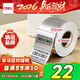 得力（deli）60*40mm*1000枚*1卷 啞銀PET不干膠條碼打印紙 固定資產(chǎn)標簽紙 防水防油防刮 碳帶打印 ZG652