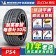 米其林（MICHELIN）米其林輪胎(Michelin) 競馳 PILOT SPORT 4 PS4 SUV265/45R21 108W適配捷豹雪佛蘭 汽車(chē)輪胎