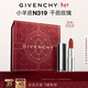 紀梵希（Givenchy）小羊皮N319干邑玫瑰口紅唇膏顯色 情人節新年生日禮物禮盒送女友